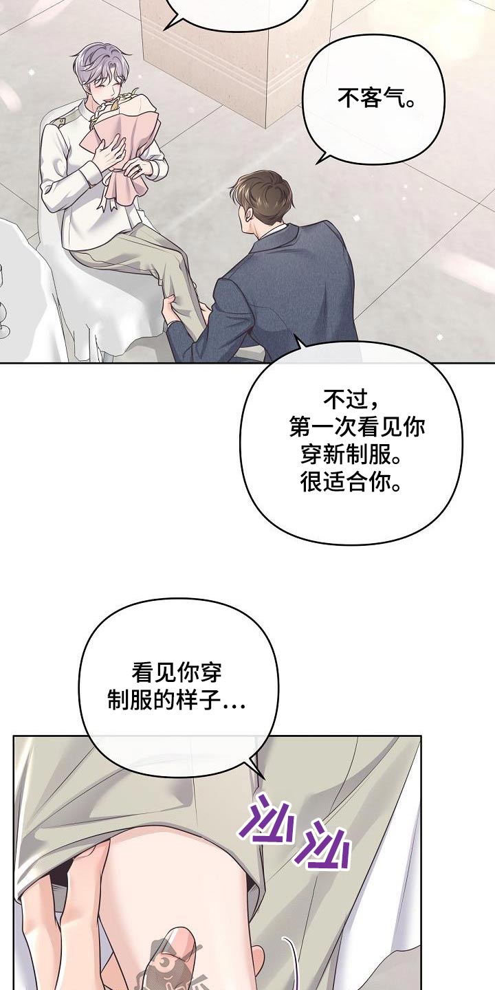 阿尔法管家漫画,第146章：【番外】怀孕1图