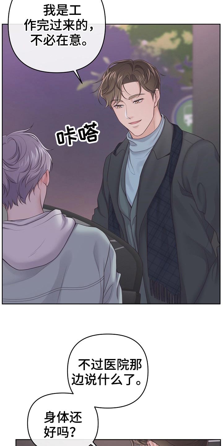 阿尔法管家漫画,第77章：【第二季】被发现了1图
