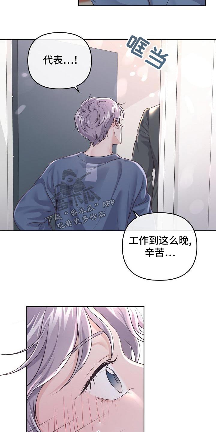 阿尔法管家漫画,第121章：【第二季】肚子疼2图