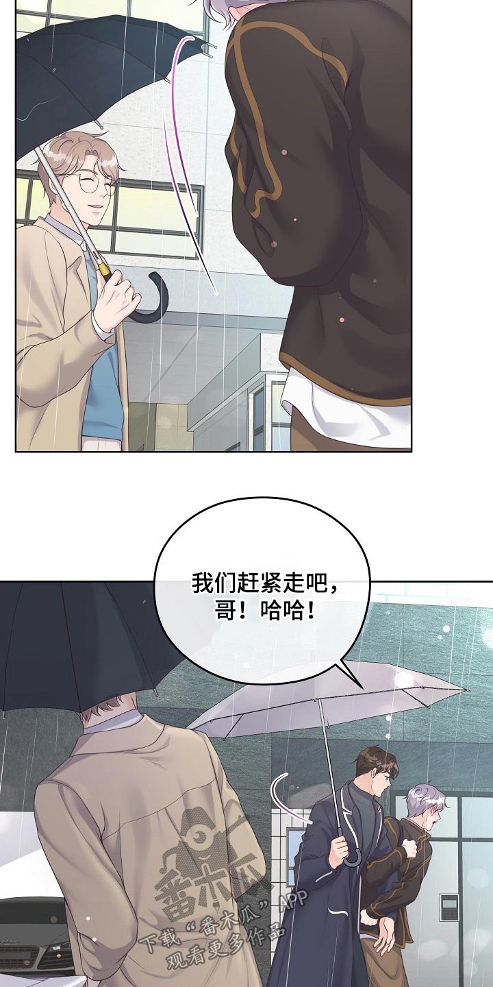 阿尔法管家漫画,第71章：【第二季】慌张2图