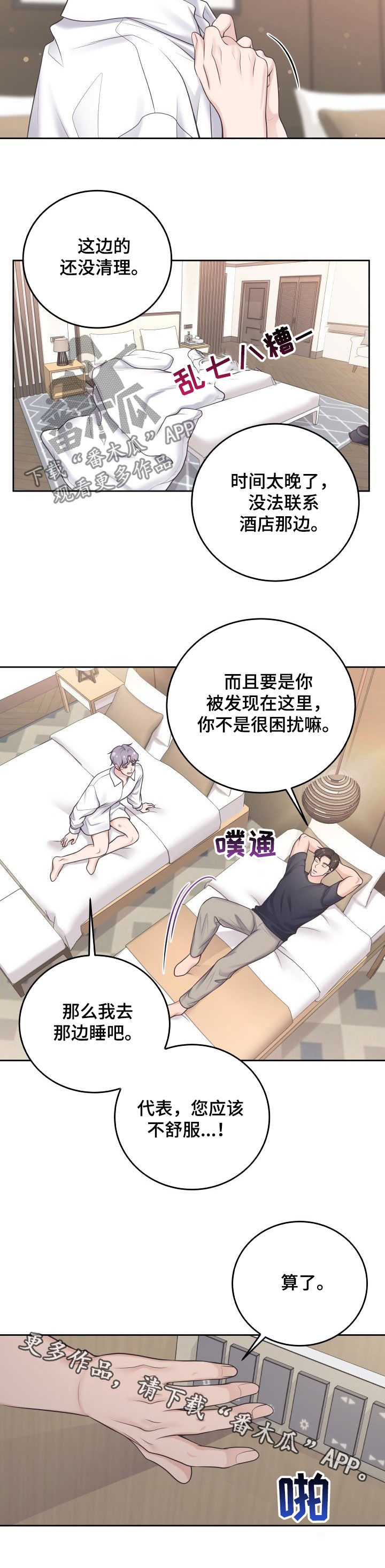 阿尔法管家漫画,第37章：心动2图