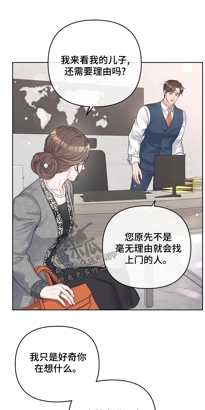 阿尔法管家漫画,第117章：【第二季】母亲1图