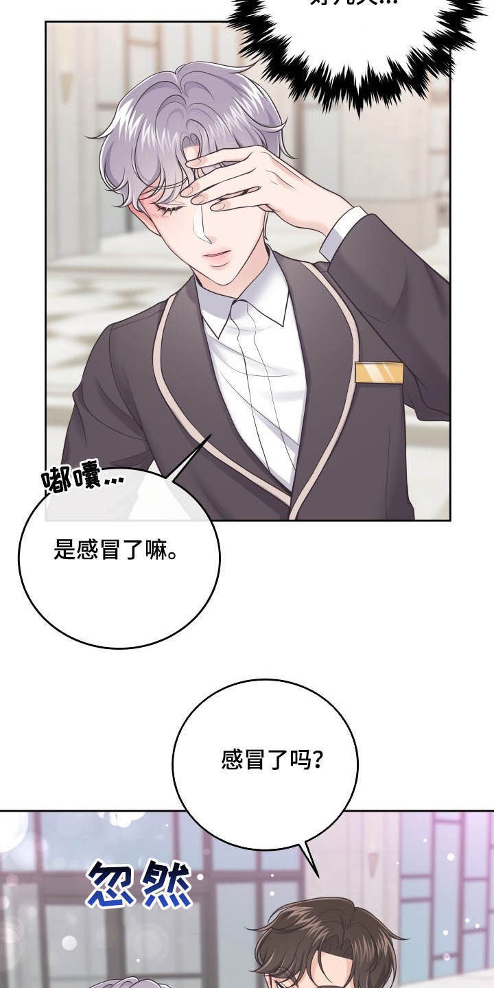 阿尔法管家全集漫画,第41章：生病2图