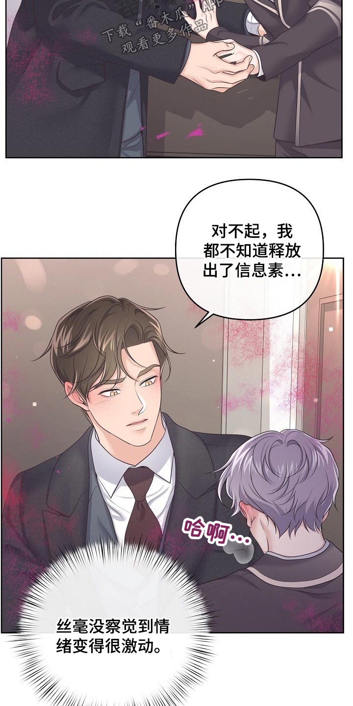 阿尔法管家漫画,第92章：【第二季】压制2图