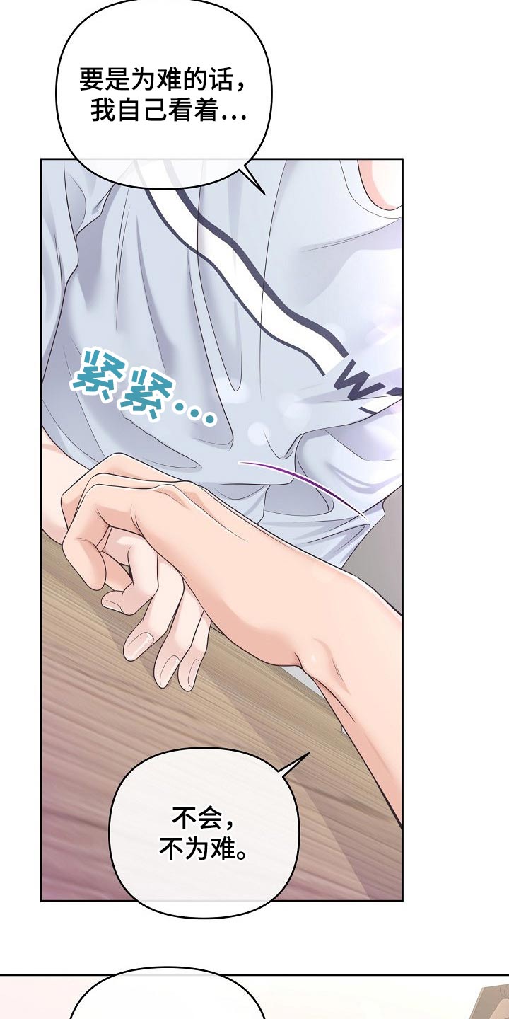 阿尔法管家漫画,第68章：【第二季】你忍心嘛 1图