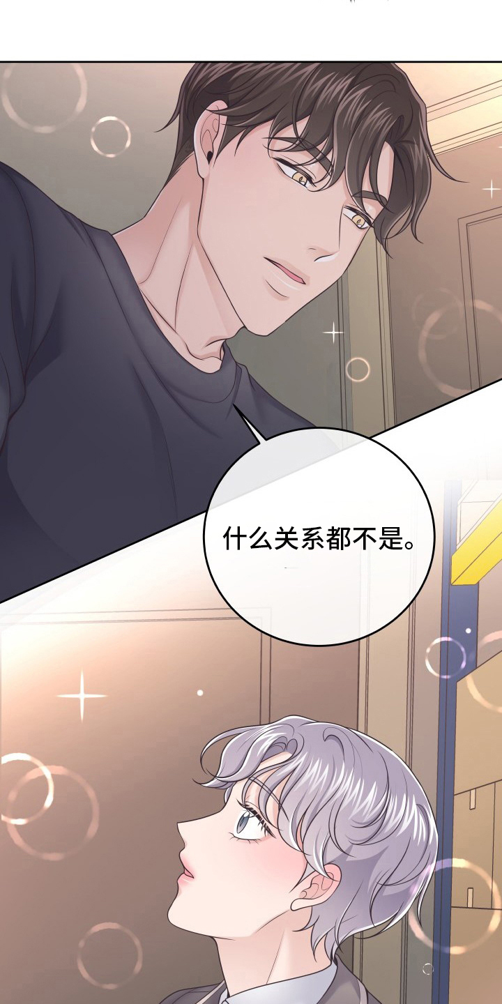 阿尔法管家漫画,第48章：不要误会1图