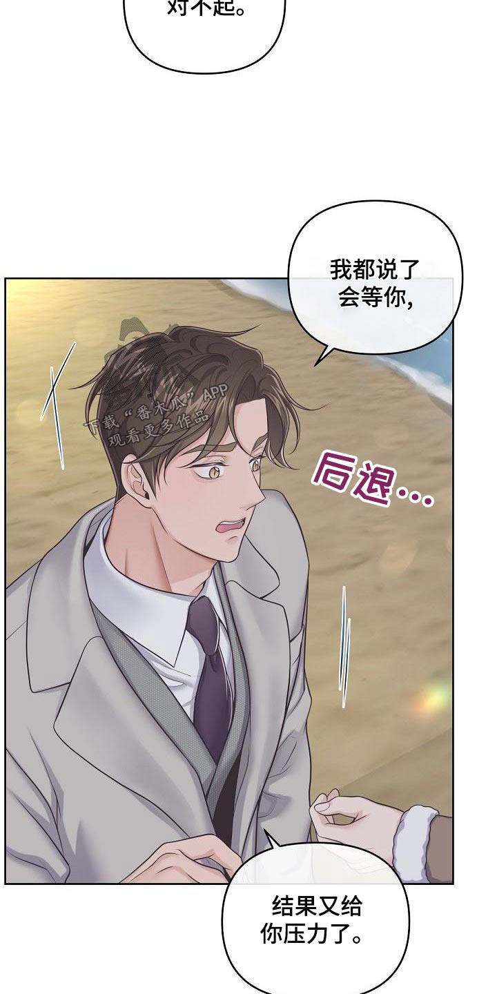 阿尔法管家漫画,第112章：【第二季】表达2图