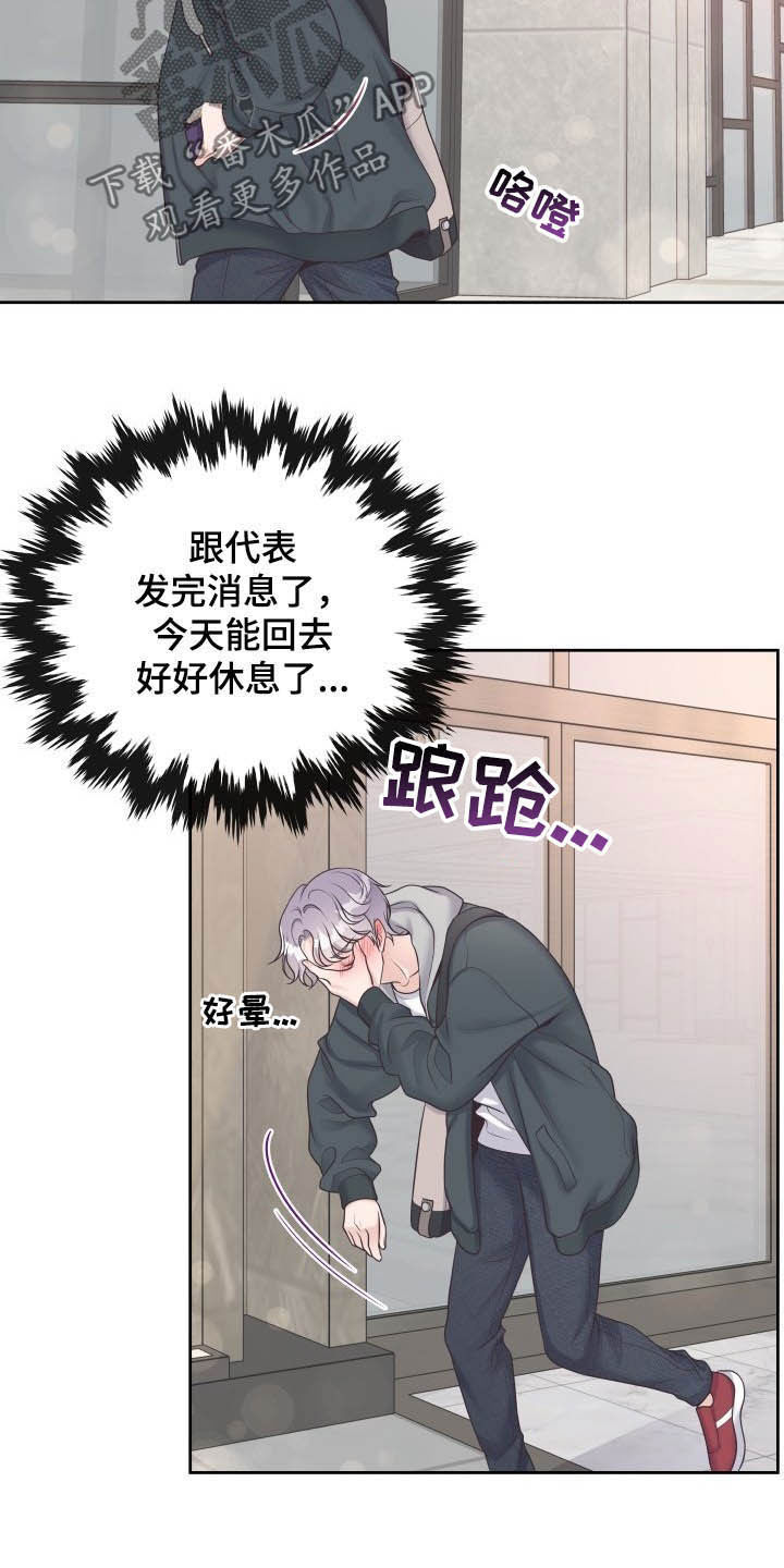 阿尔法管家漫画,第41章：生病2图