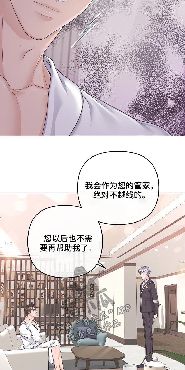 阿尔法管家漫画,第89章：【第二季】现在1图