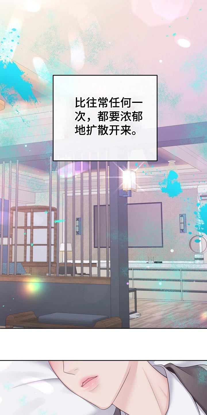 阿尔法管家漫画,第80章：【第二季】保密1图