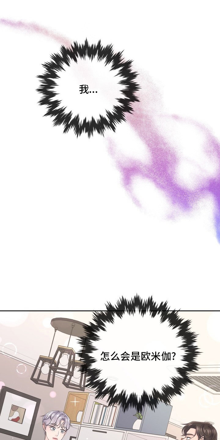 阿尔法管家漫画,第59章：为什么瞒着我2图