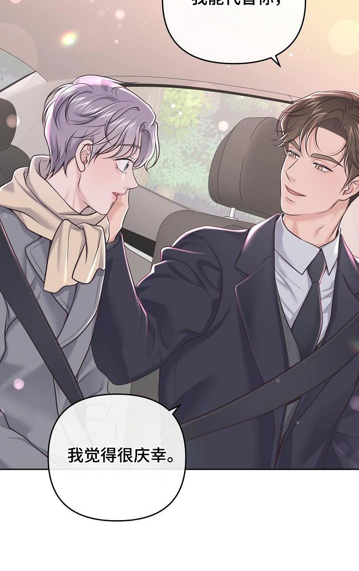 阿尔法管家漫画,第152章：【番外】代替2图