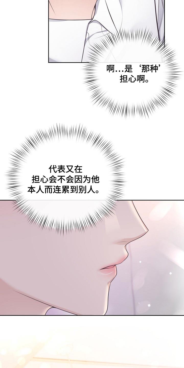 阿尔法管家机器人漫画,第97章：【第二季】无可取代1图