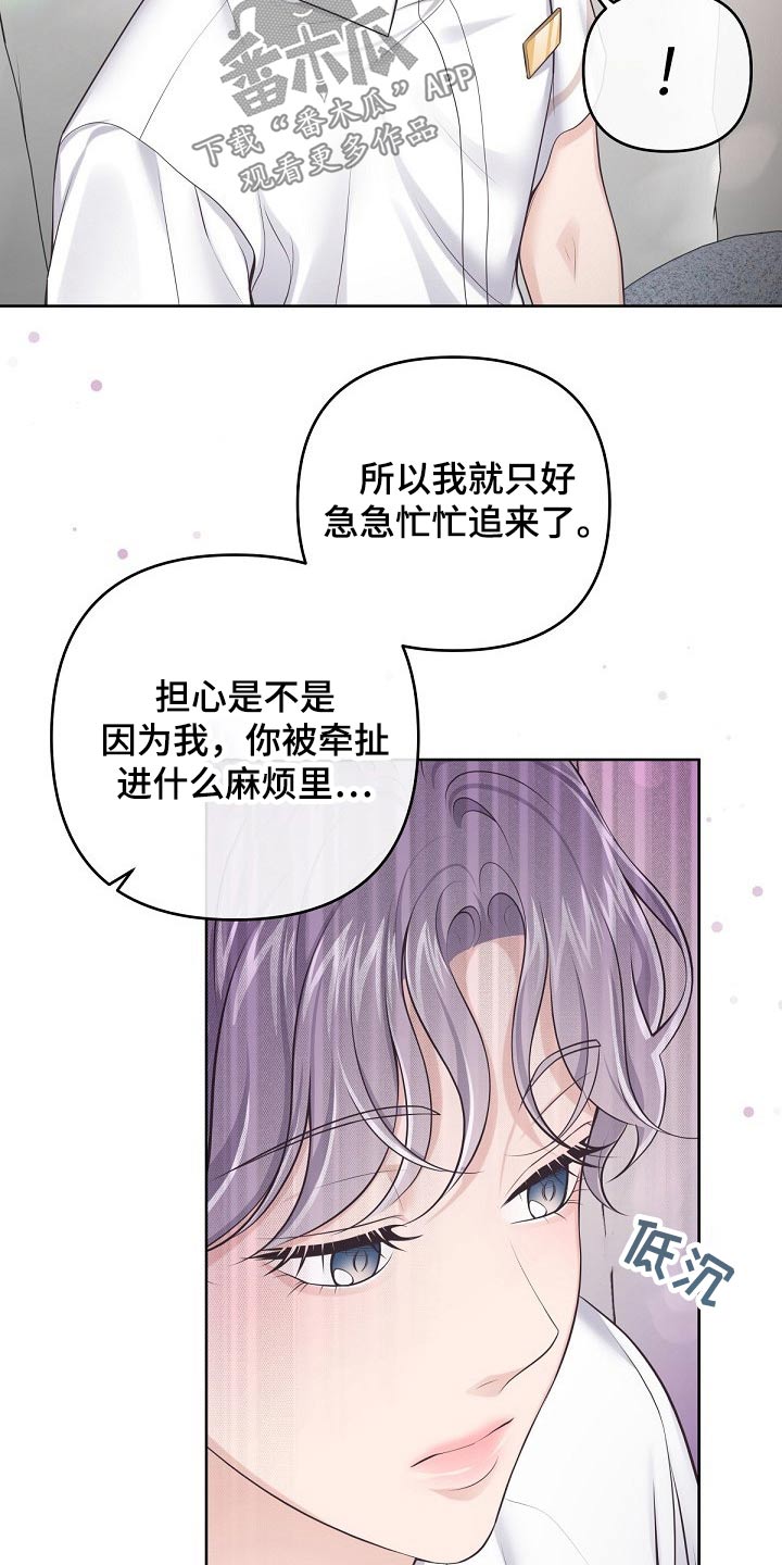 阿尔法管家机器人漫画,第97章：【第二季】无可取代2图