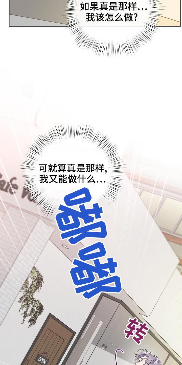 阿尔法s漫画,第110章：【第二季】问你个事2图