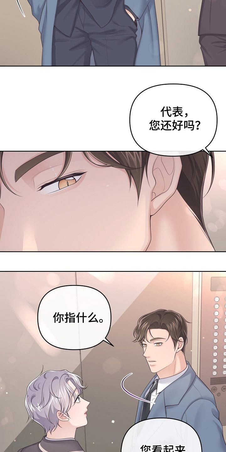 阿尔法狼伴归途漫画,第76章：【第二季】见过你2图