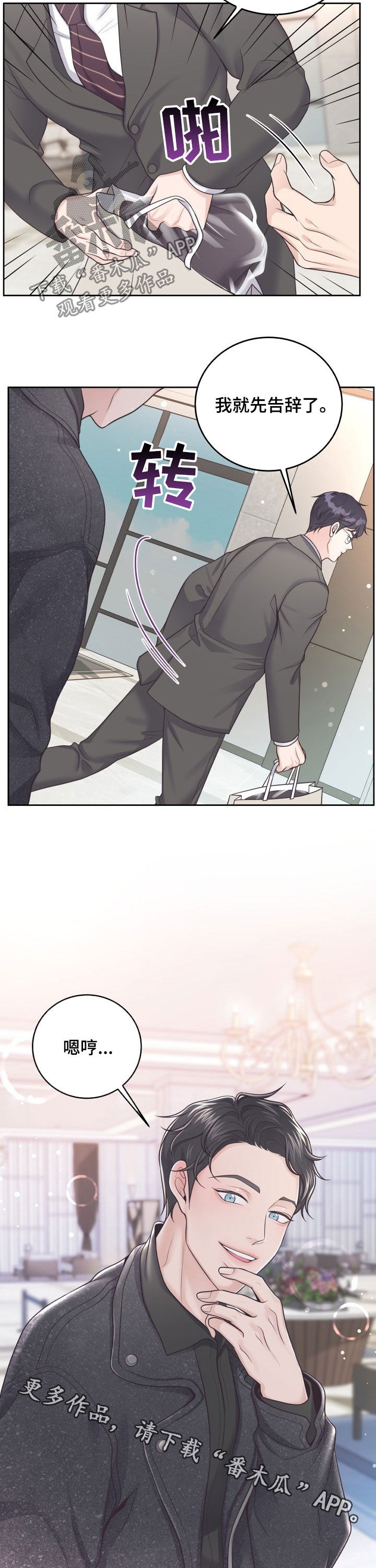阿尔法管家漫画,第38章：自在的家2图