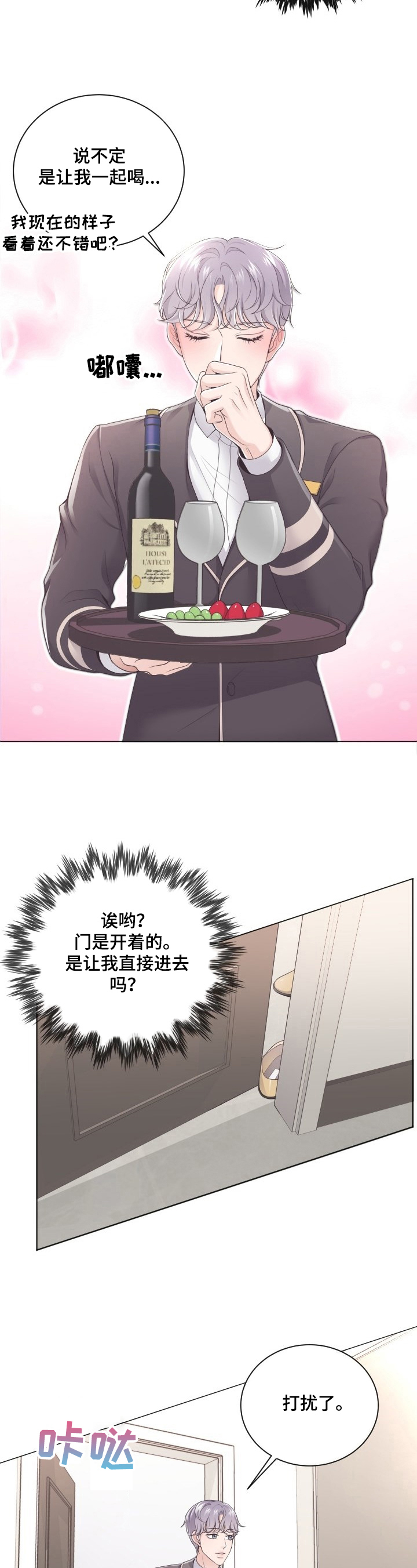 阿尔法管家漫画,第1章：撞见2图