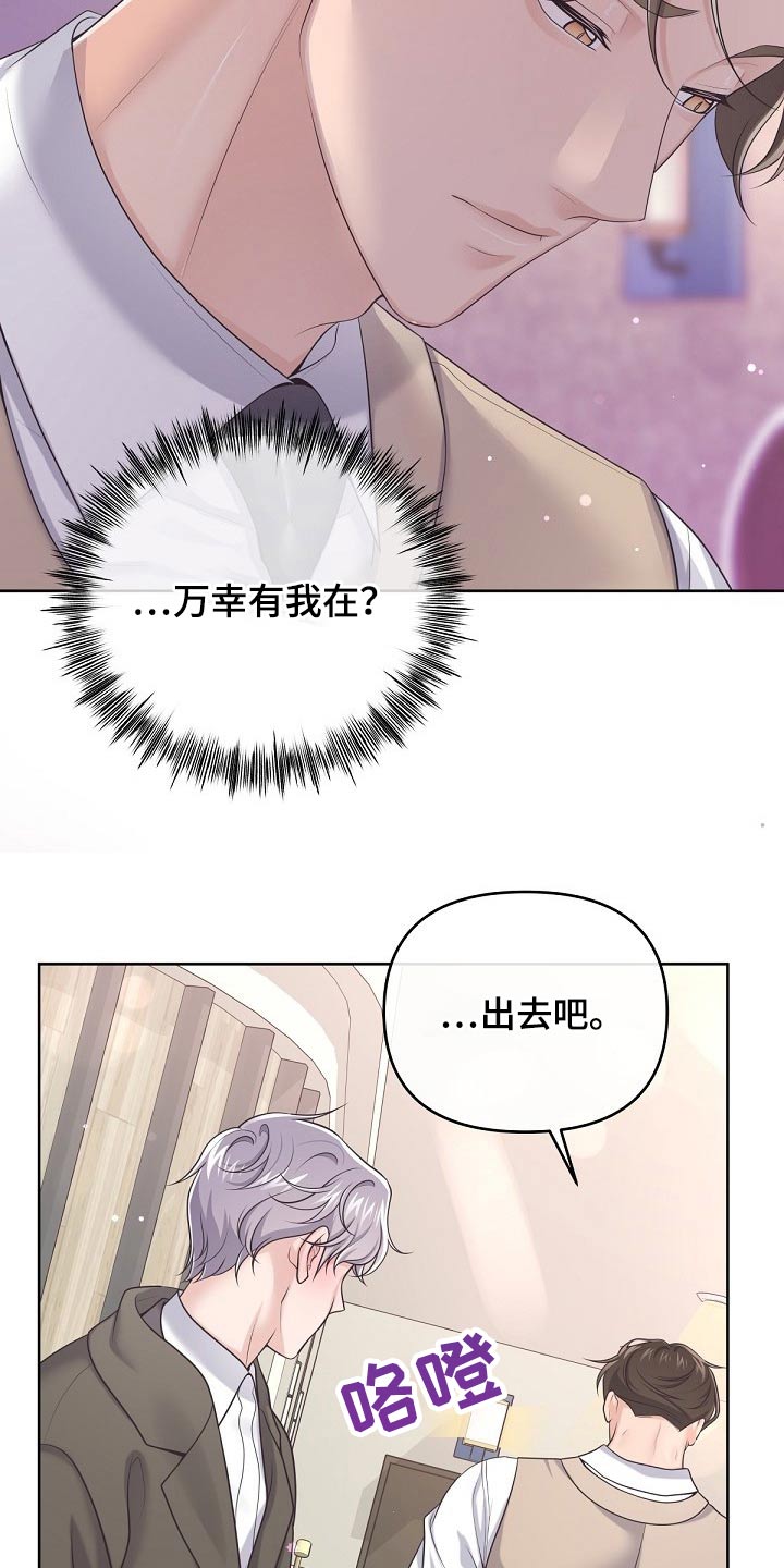 阿尔法管家第二季漫画,第84章：【第二季】晚上一起1图