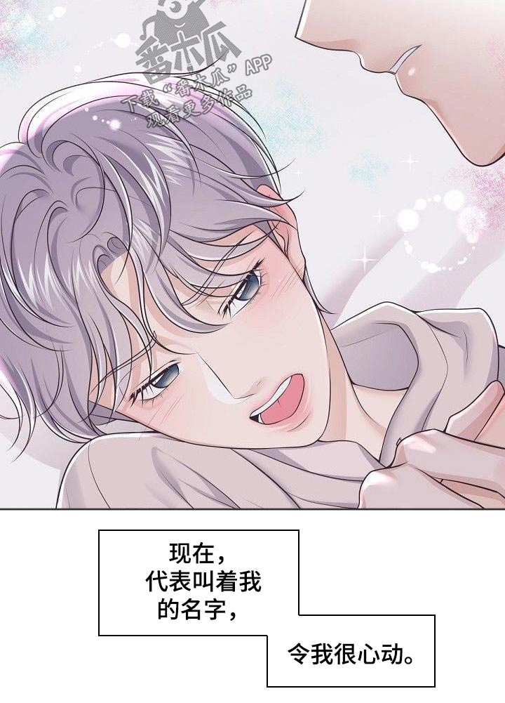 阿尔法管家漫画,第139章：【番外】太美了1图