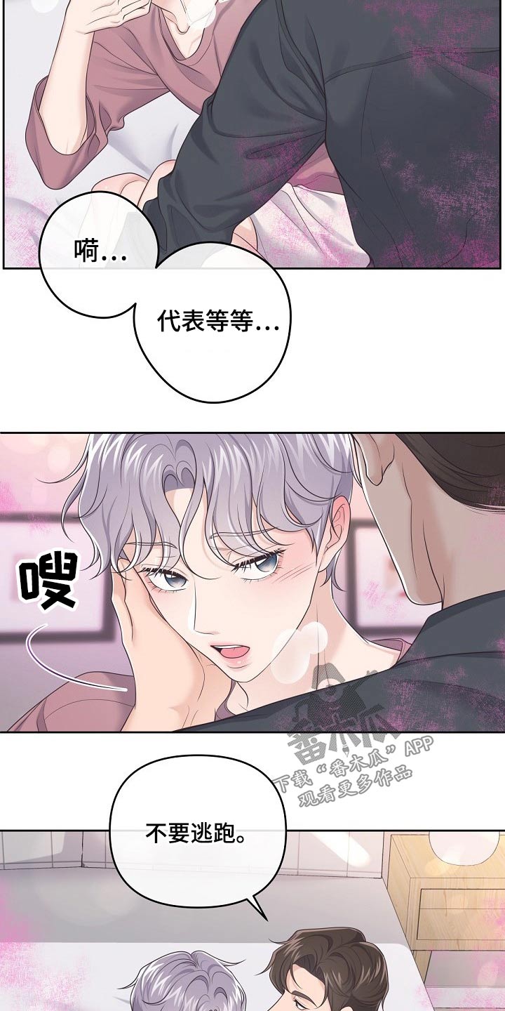 阿尔法管家转化漫画,第66章：【第二季】帮你1图