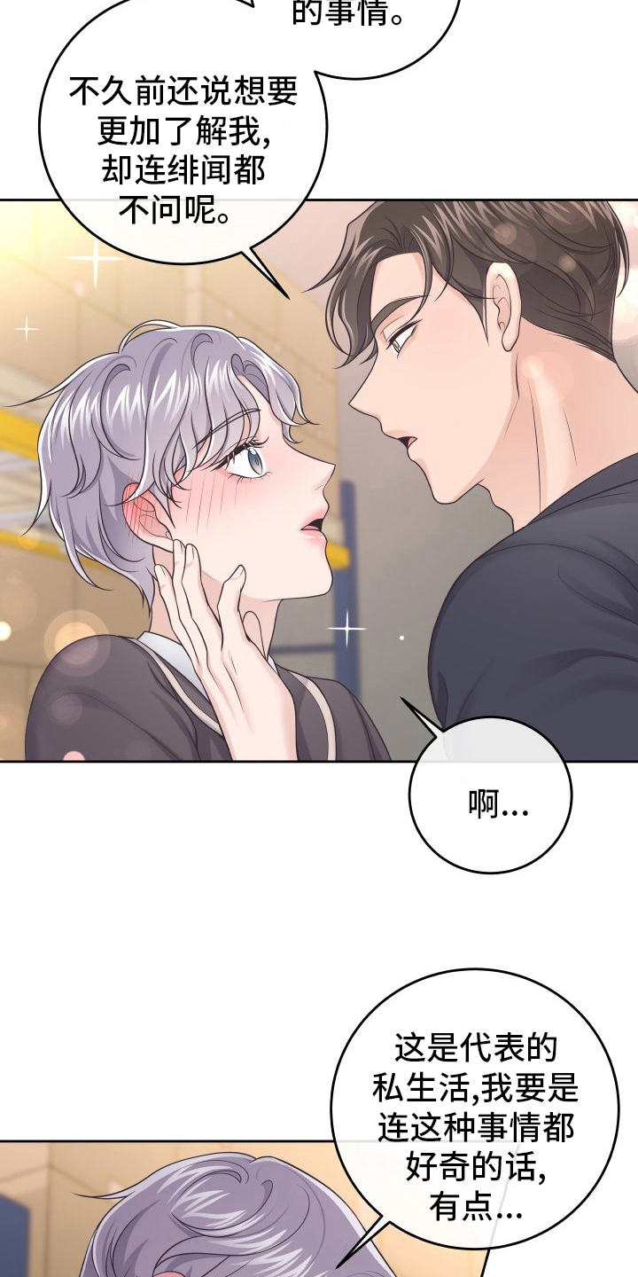 阿尔法管家漫画,第48章：不要误会2图