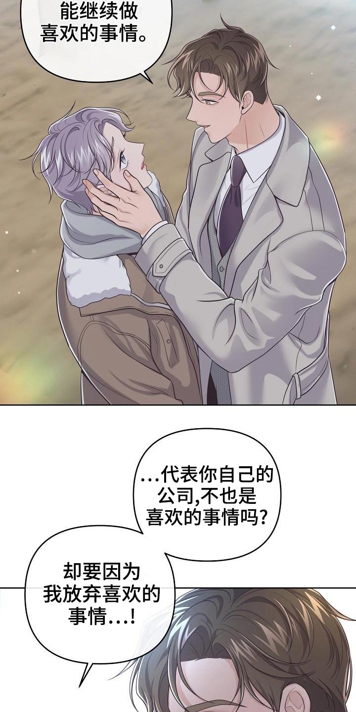 阿尔法管家漫画,第111章：【第二季】遇见2图