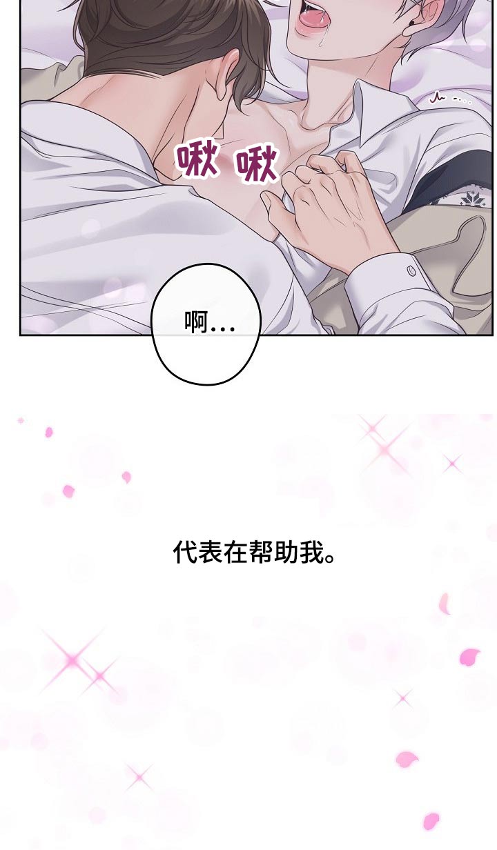 阿尔法王牌漫画,第63章：【第二季】求婚1图