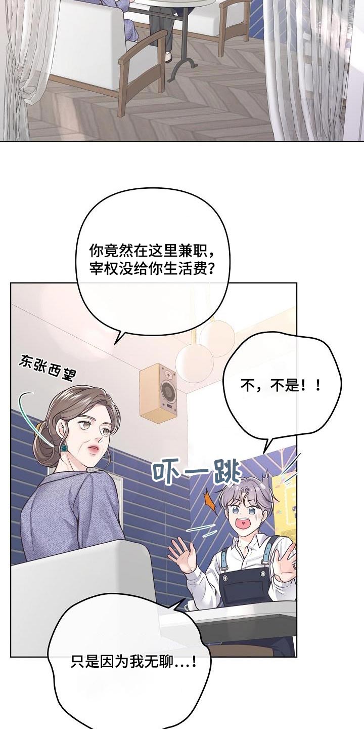 阿尔法波音乐漫画,第142章：【番外】聘请2图