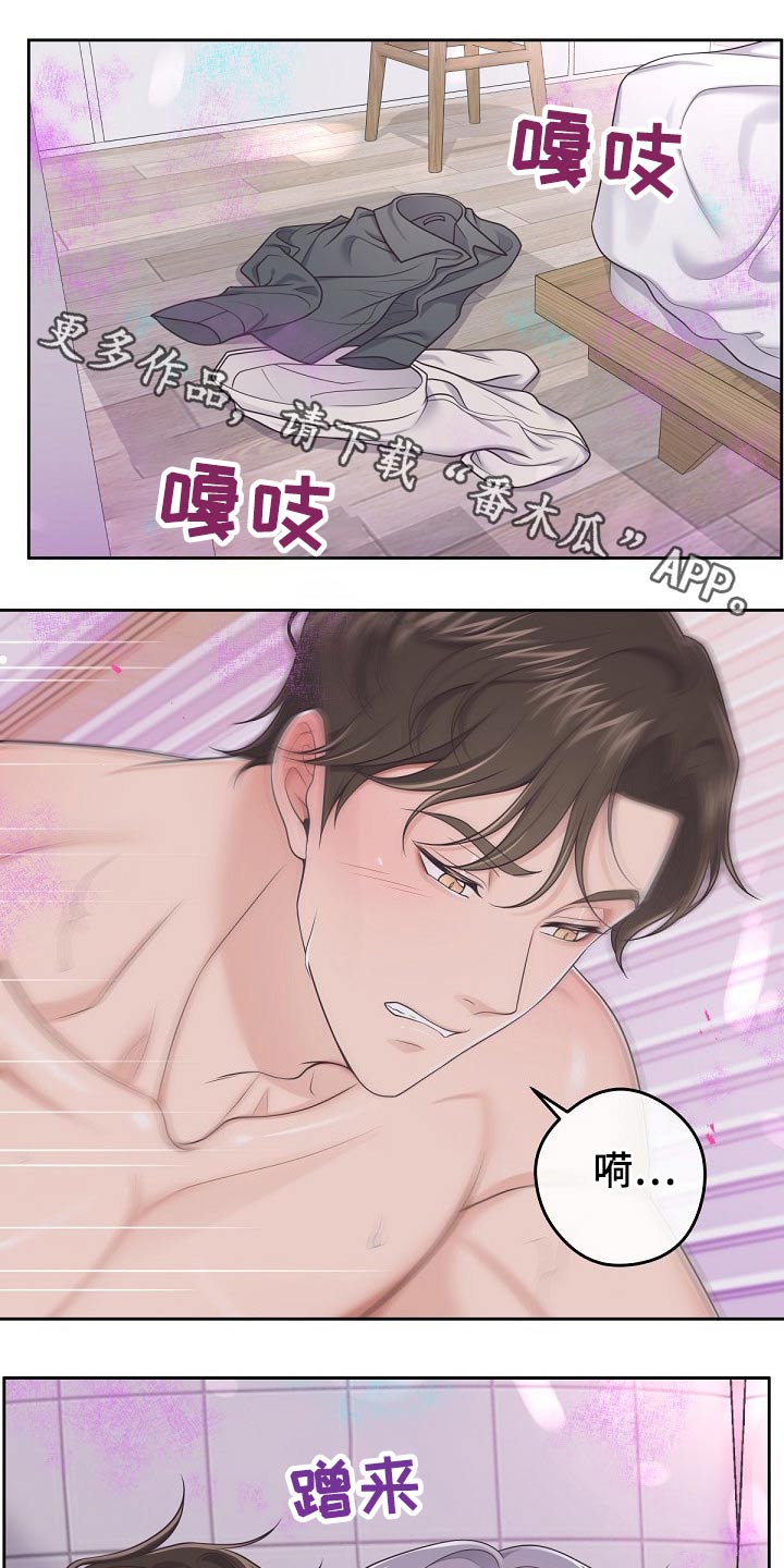 阿尔法管家漫画,第67章：【第二季】老实呆着1图