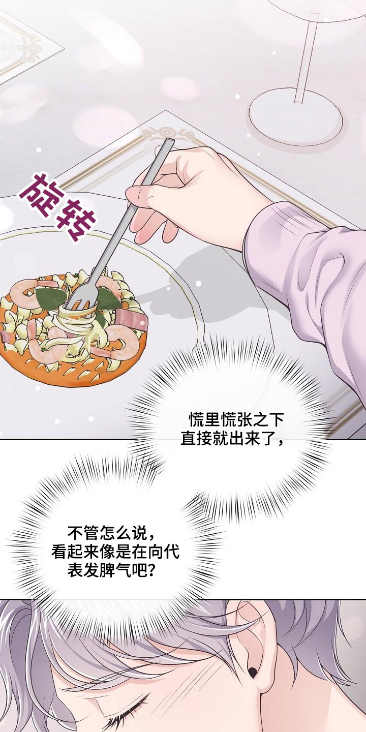 阿尔法管材漫画,第88章：【第二季】明白了2图