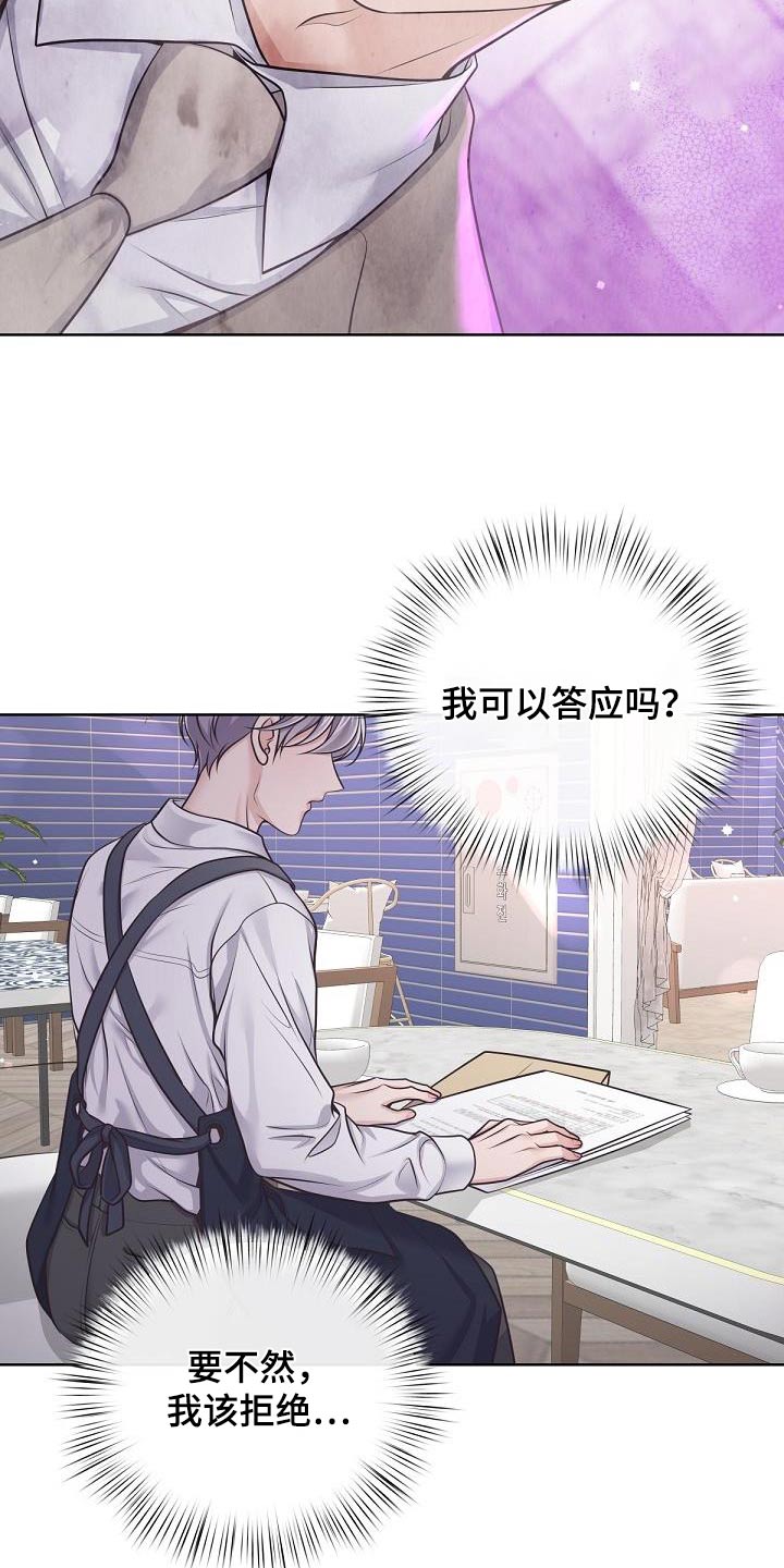 阿尔法管家漫画,第142章：【番外】聘请2图