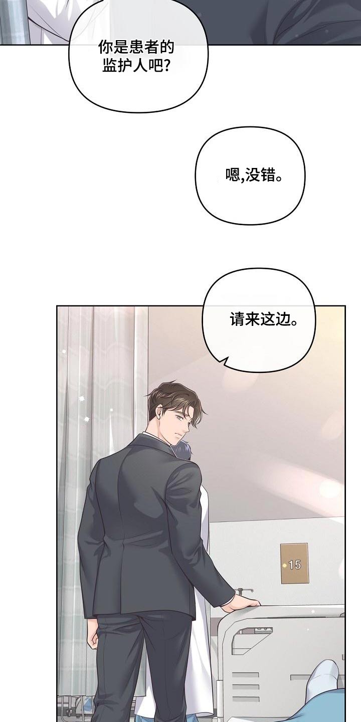 阿尔法管方漫画,第122章：【第二季】放弃2图