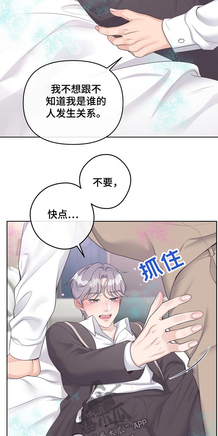 阿尔法罗密欧f1车队漫画,第81章：【第二季】需要你、2图