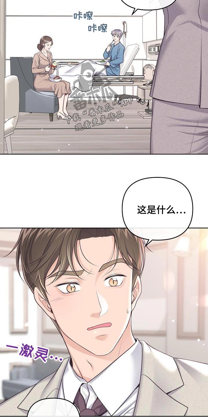 阿尔法极狐电动车漫画,第149章：【番外】担心1图