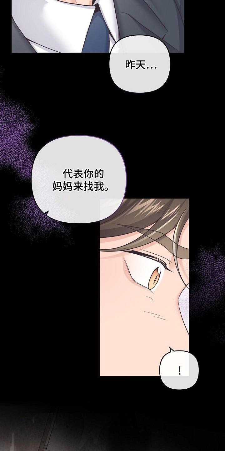 阿尔法管家漫画,第127章：【第二季】一手策划1图