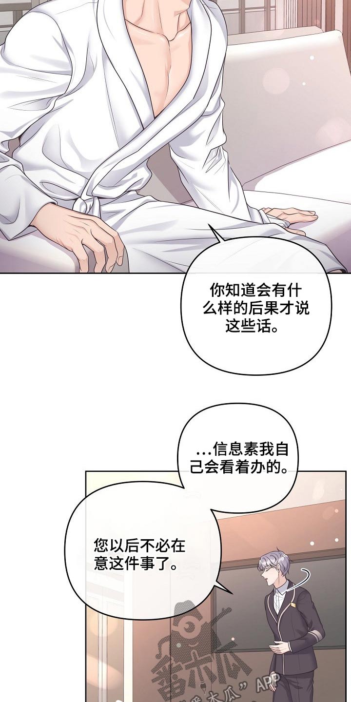 阿尔法管家漫画,第89章：【第二季】现在1图
