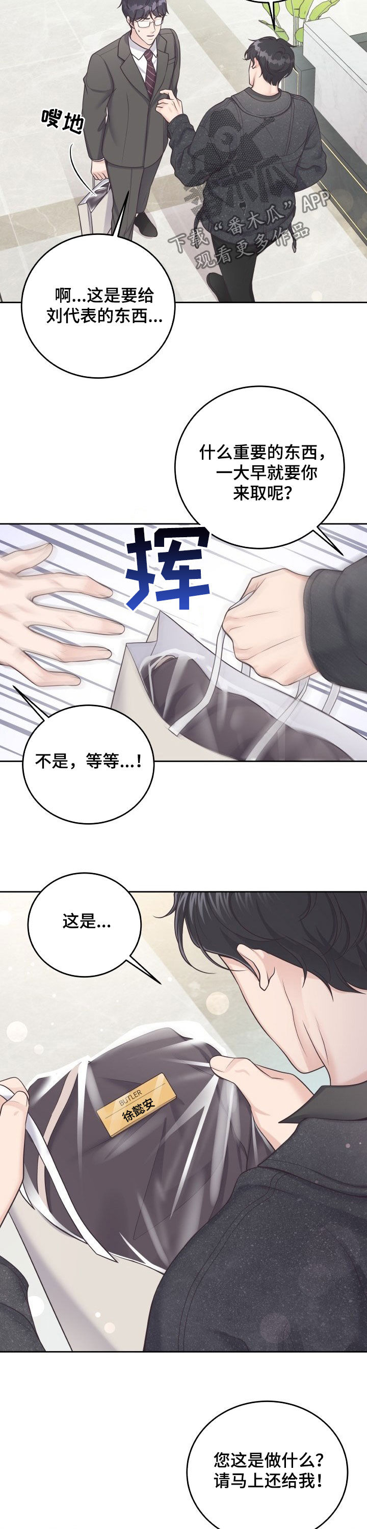 阿尔法管家漫画,第38章：自在的家1图