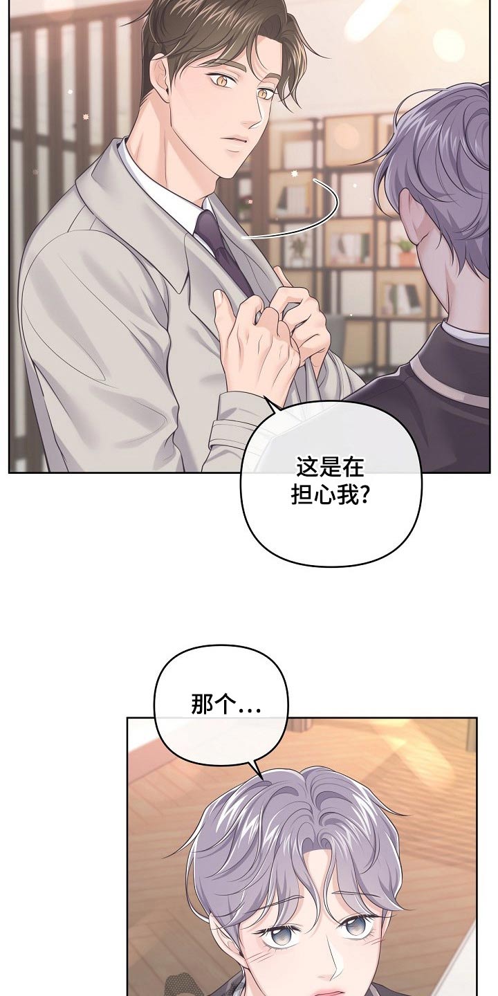 阿尔法波音乐漫画,第109章：【第二季】什么意思2图