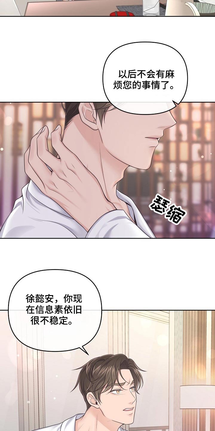 阿尔法管家漫画,第89章：【第二季】现在2图