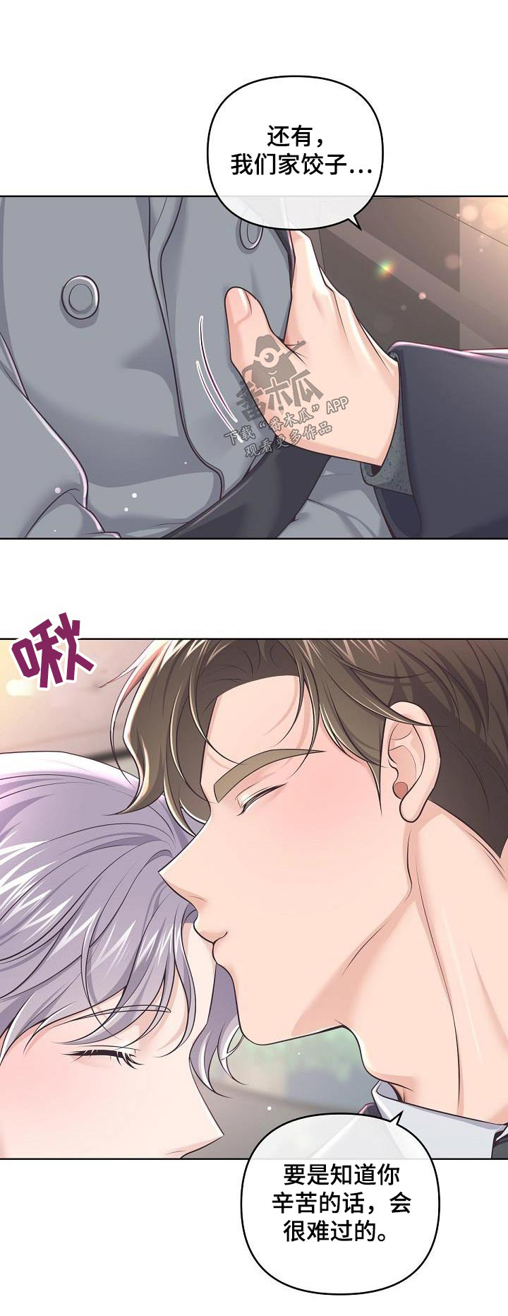 阿尔法管家漫画,第153章：【番外】出生1图