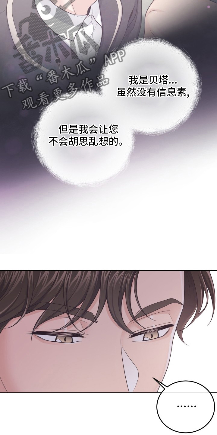 阿尔法管家免费漫画,第45章：新闻1图