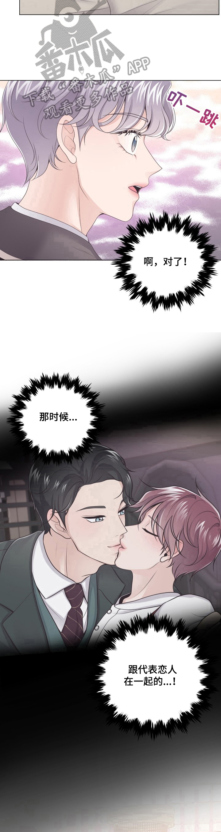 阿尔法极狐电动车漫画,第17章：眼熟2图