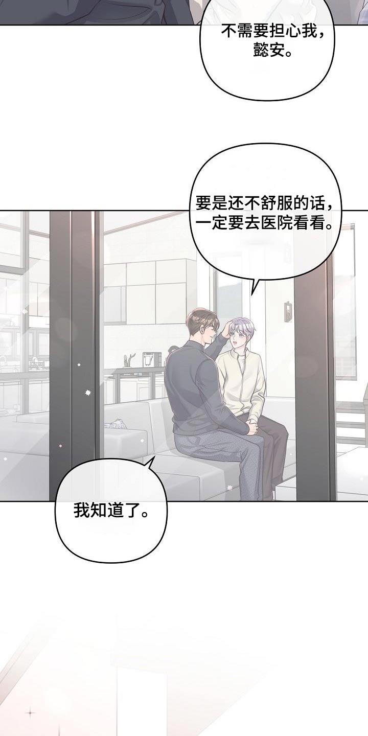 阿尔法管家机器人漫画,第152章：【番外】代替1图