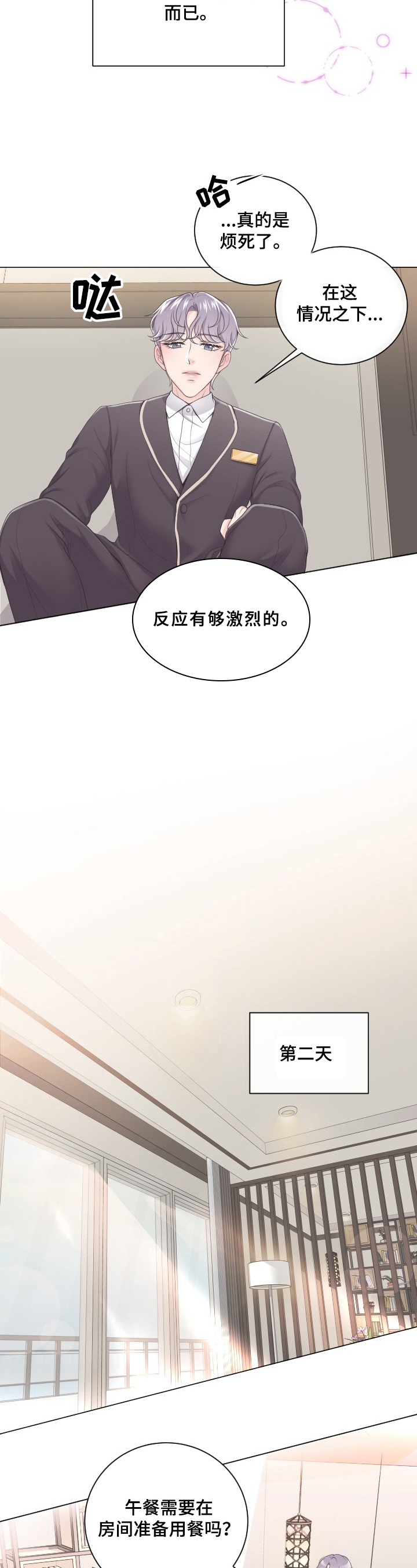 阿尔法管家漫画,第2章：问题2图