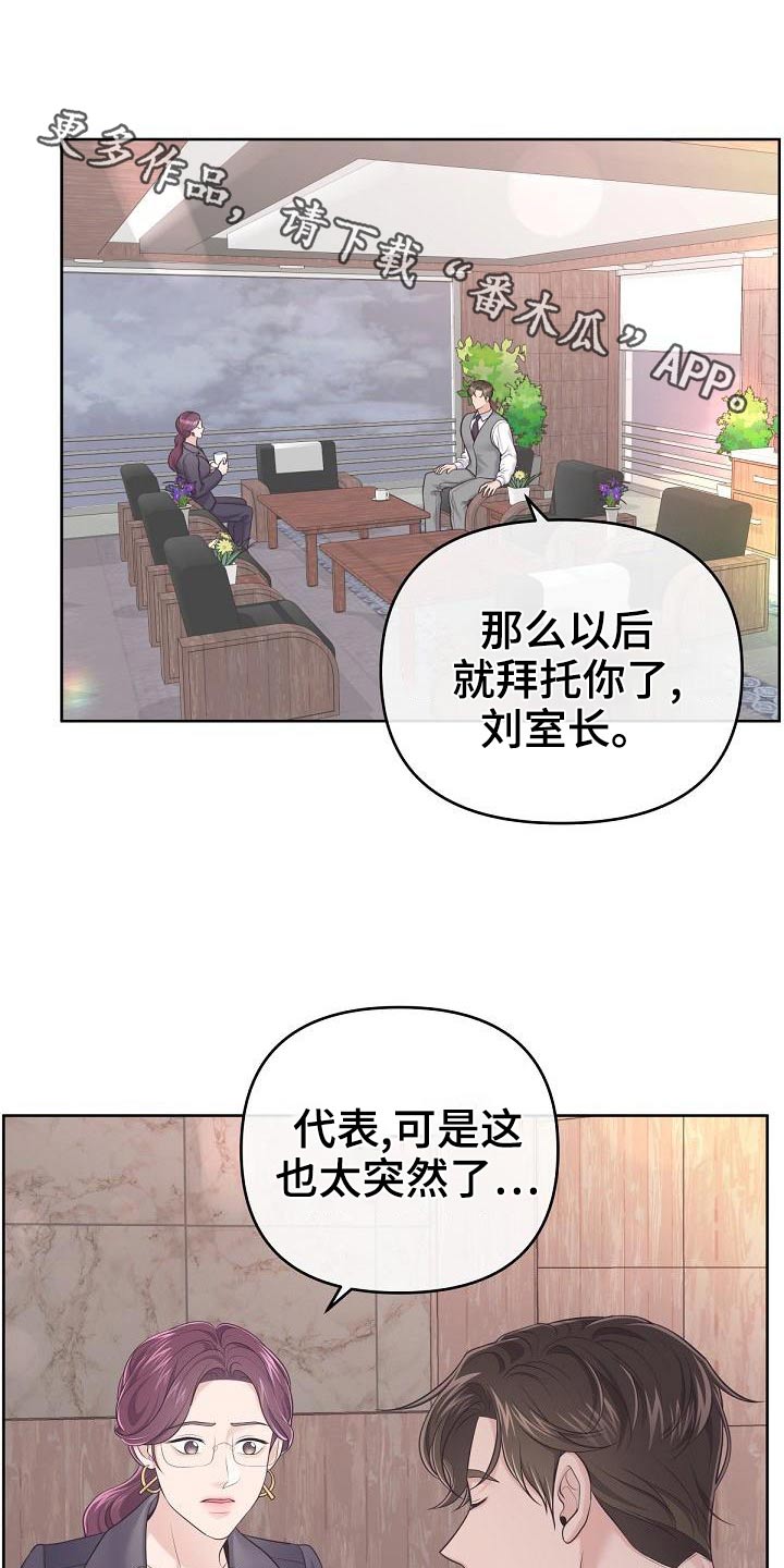 阿尔法管家机器人漫画,第110章：【第二季】问你个事1图