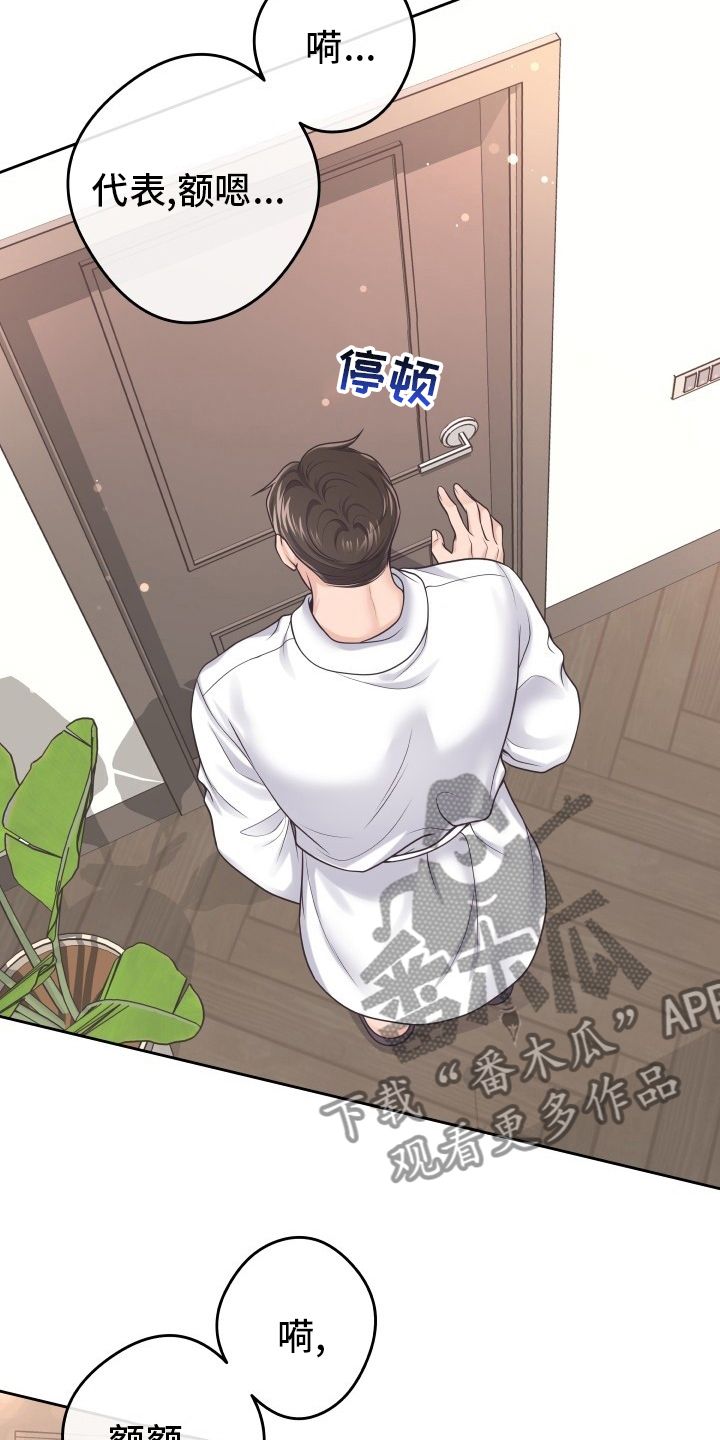 阿尔法管家漫画,第49章：一起吃吧1图