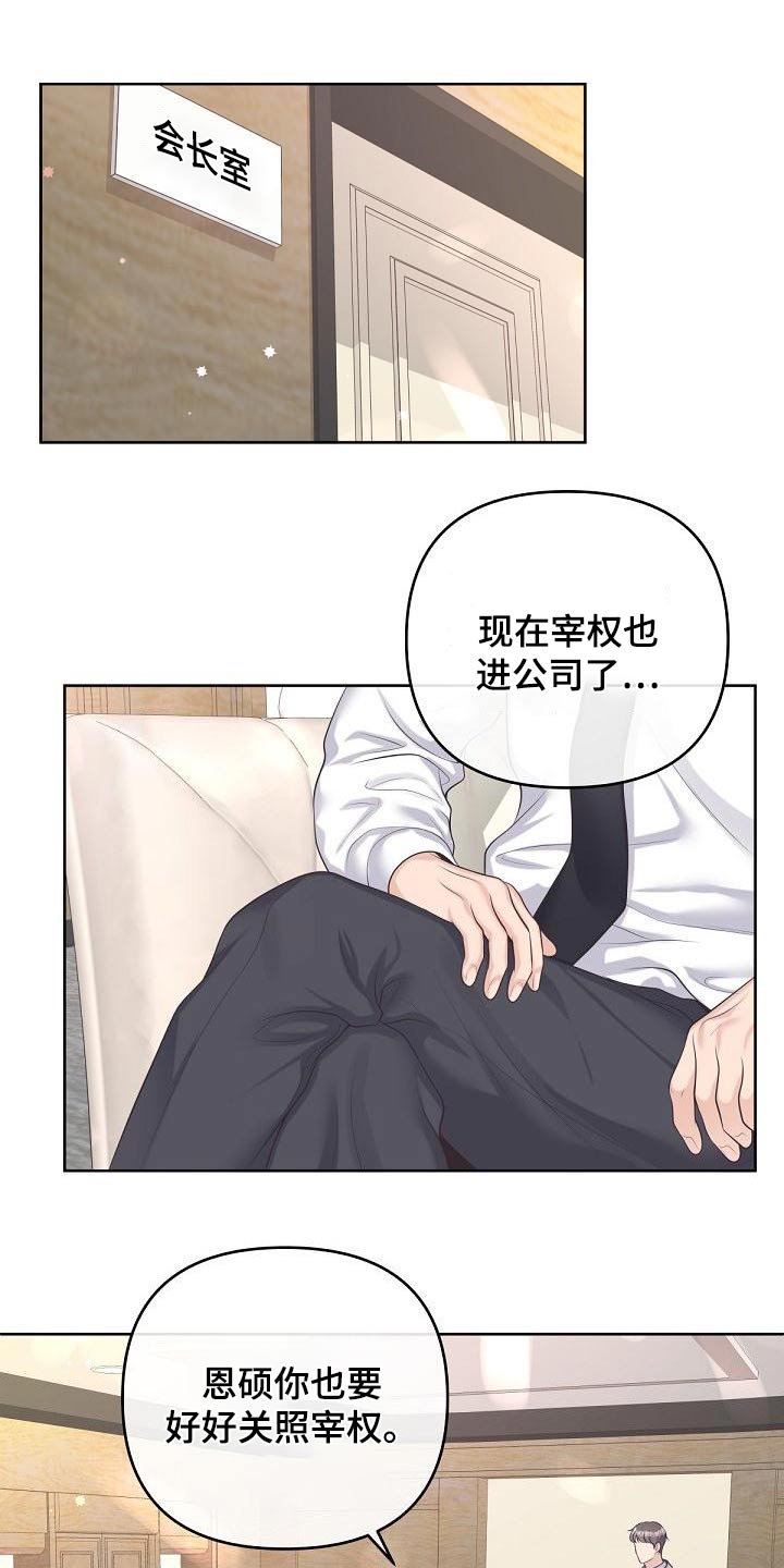 阿尔法管家第二季漫画,第115章：【第二季】不放心2图