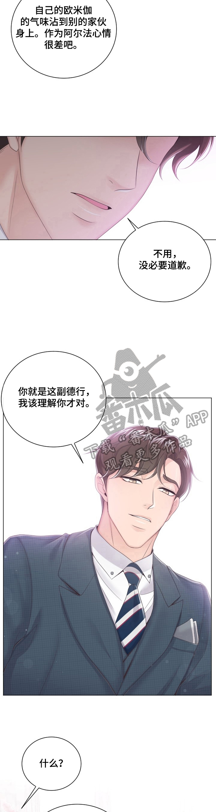 阿尔法波音乐漫画,第18章：不爽2图