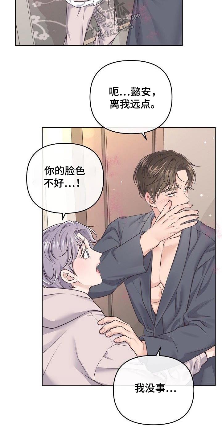 阿尔法管家漫画,第137章：【番外】误会了2图